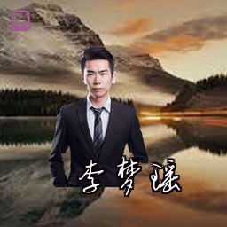 李梦瑶